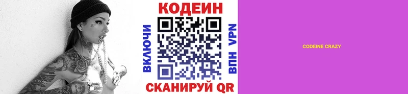 Codein Purple Drank Купить где Иннополис